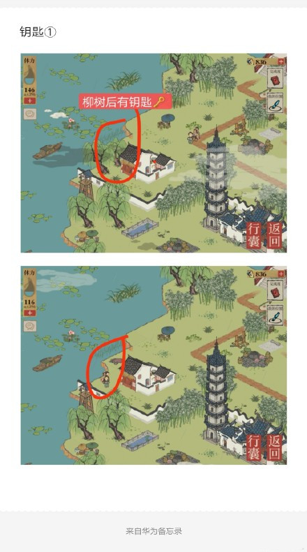 江南百景图杭州府探险第四章宝箱钥匙位置大全，钱塘春行宝箱钥匙位置图文汇总[多图]图片1