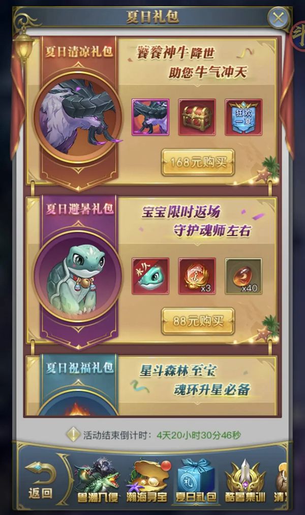 斗罗大陆h5兽潮入侵攻略大全 兽潮入侵攻略汇总[多图]图片3