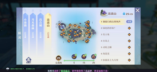 梦幻新诛仙流波山探灵任务攻略大全，流波山探灵任务位置图文汇总[多图]图片1
