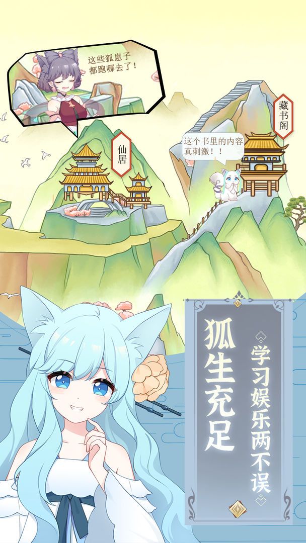我要养狐妖攻略大全 我要养狐妖攻略汇总[多图]图片2