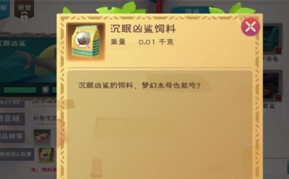 创造与魔法幼紫鲨饲料怎么做？幼紫鲨饲料配方攻略[多图]图片2