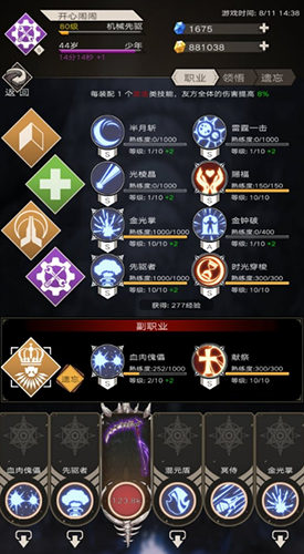 不朽之旅献祭流图片