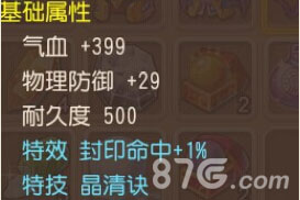 梦幻西游特效晶清诀