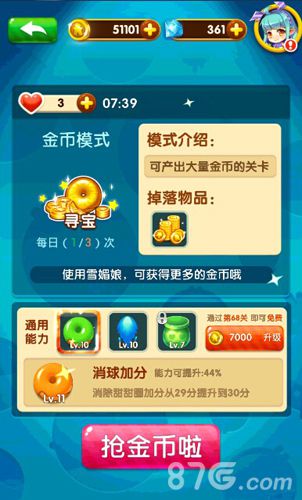 《全民泡泡大战》金币快速获得方法4