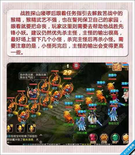 战胜探山喽啰后跟着任务指引解救苦战中的猴精