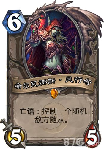 炉石传说希尔瓦娜斯风行者