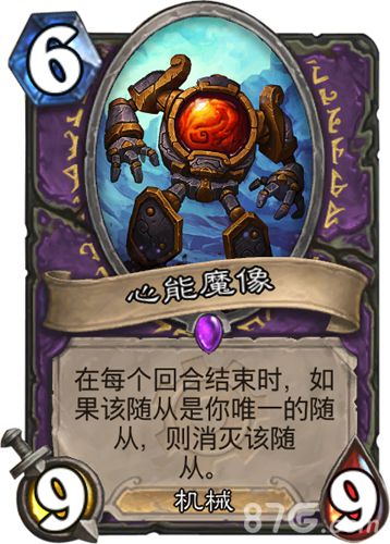 炉石传说心能魔像