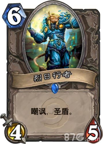 炉石传说烈日行者