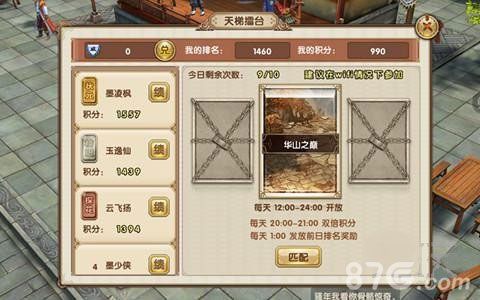 九阴真经手游战场匹配截图