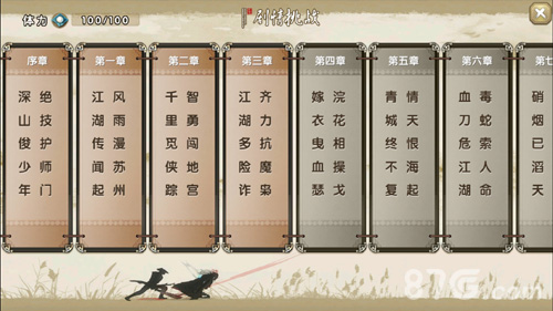 剧情挑战关卡选择