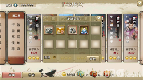 剧情挑战将星奖励