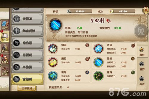 九阴真经手游唐门金蛇刺武学图鉴