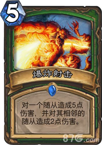 炉石传说爆炸射击