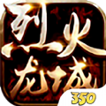 烈火龙城传奇