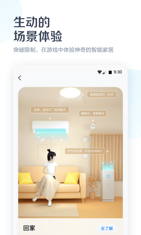 美的美居app下载