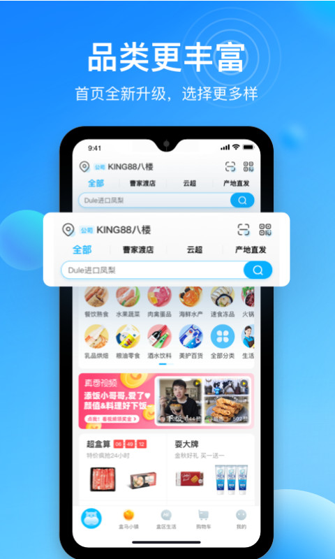 盒马生鲜超市app下载