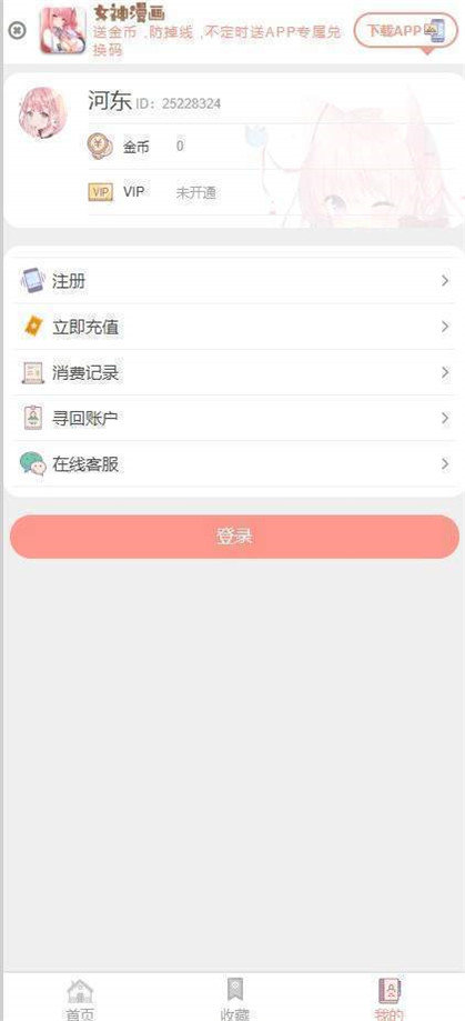 女神漫画永久无限制版