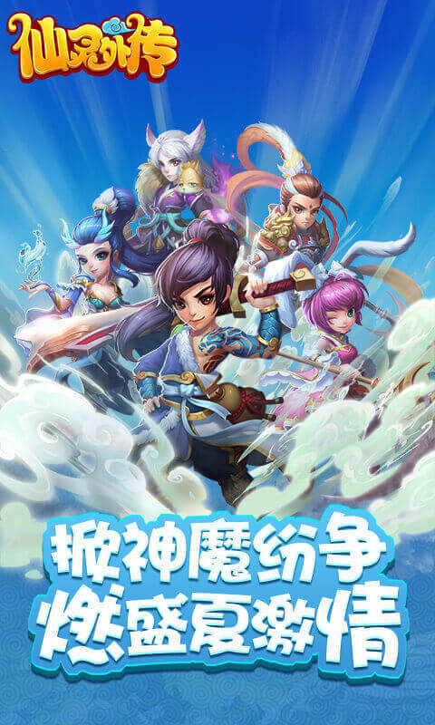 仙灵外传红包版