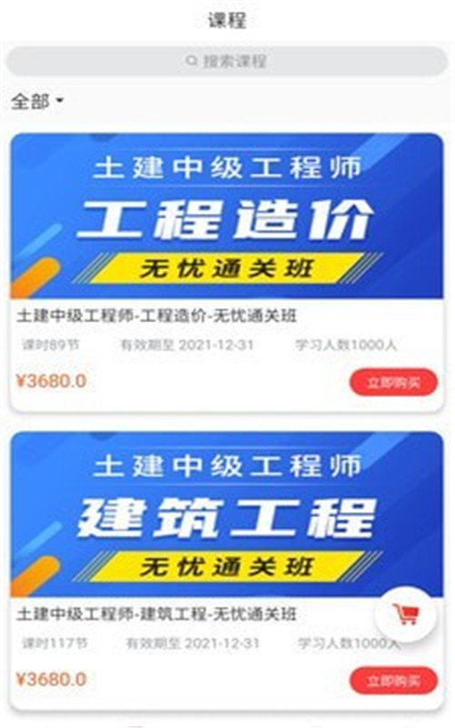 优网校app官方版