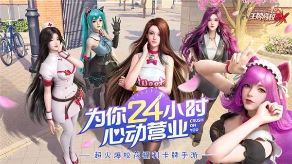 王牌高校抖音版