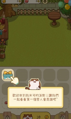 米可的派对破解版