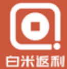 白米返利