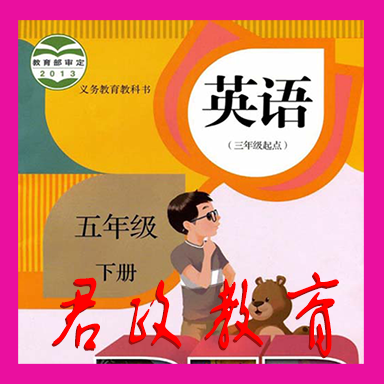 五年级下册英语