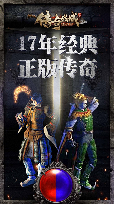 传奇战域17年经典