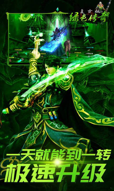 绿色复古传奇官网版