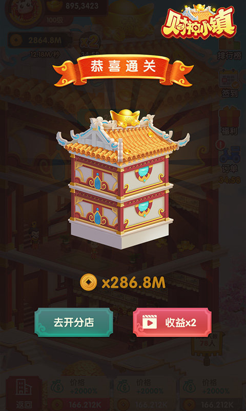 财神小镇红包版