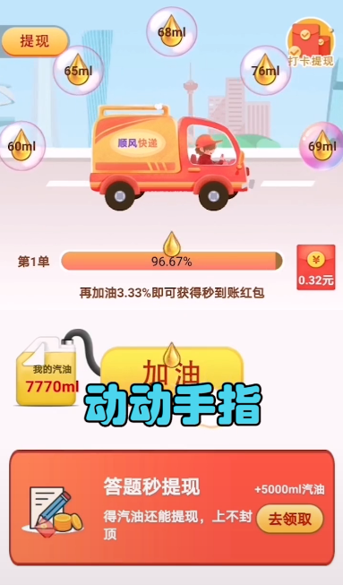 我是快递王领红包版