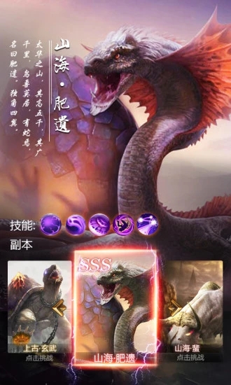 青云传之山海经传奇