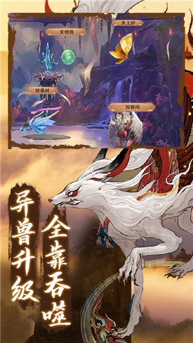 山海经异兽录最新版