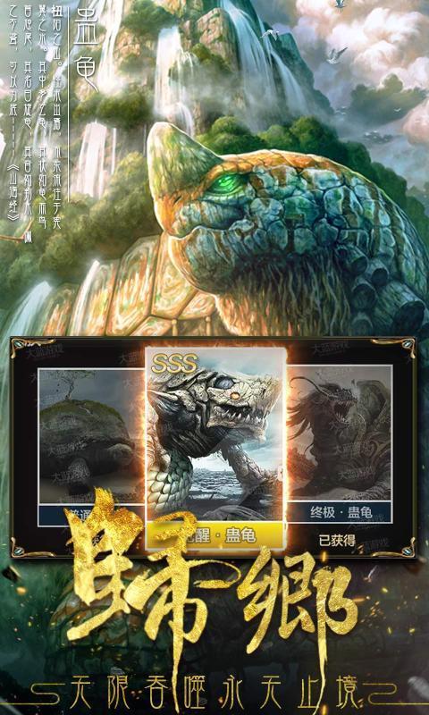 山海经异兽横行