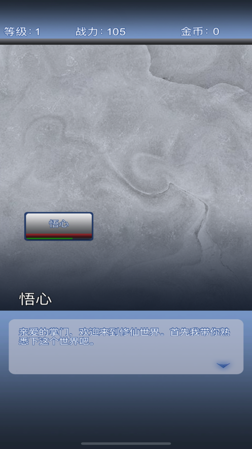 修真语录破解版