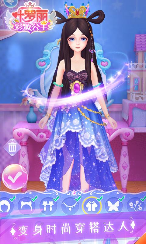 叶罗丽彩妆公主最新版下载