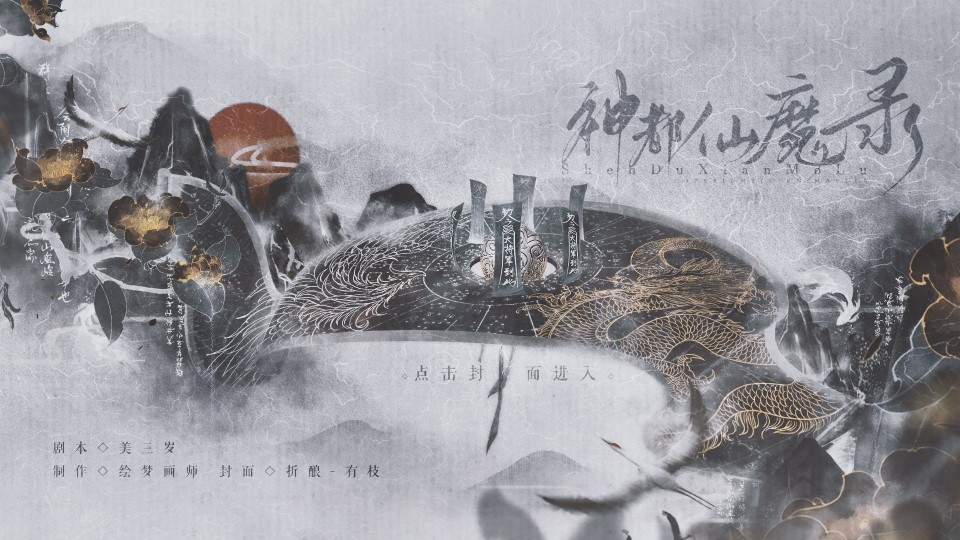 神都仙魔录金手指破解版