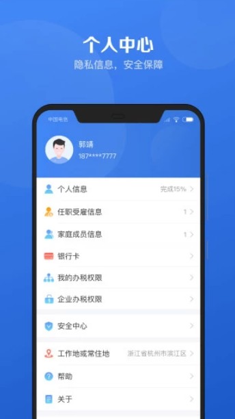 辽宁省个人所得税app