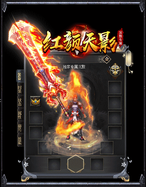 红颜天影沉默传奇手游