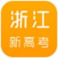 浙江新高考app