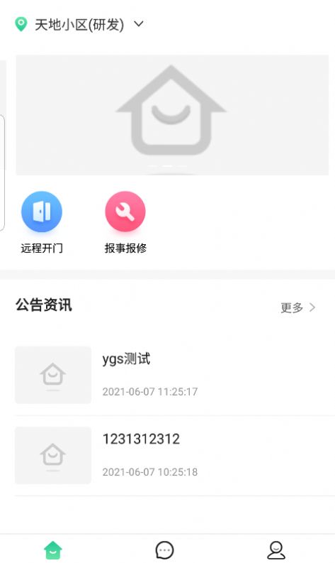 三感社区app特色图片