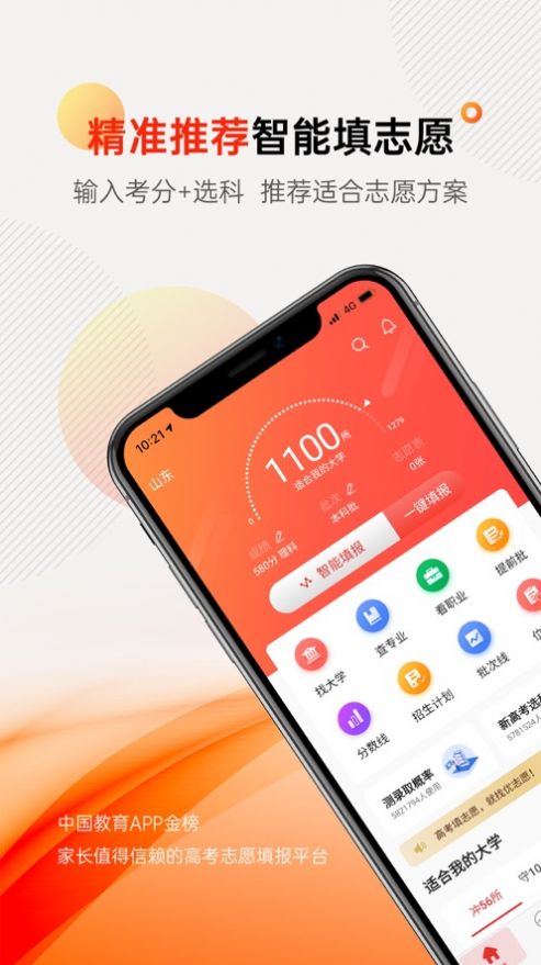 掌上高考AI填志愿