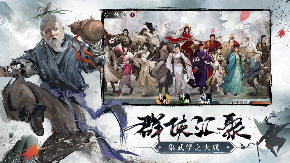 射雕三部曲加强版破解版