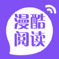 漫酷阅读器下载苹果版ap