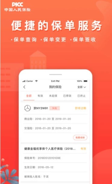 人保管家官方最新版app