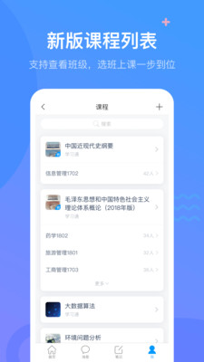 学习通app手机版官方下