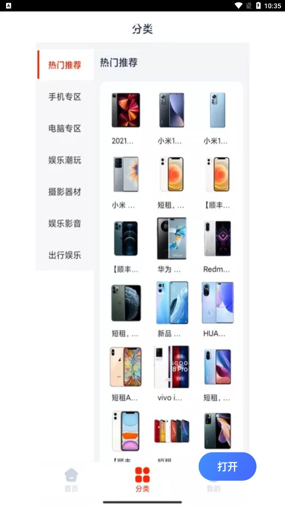 好汇推数码租赁app官方