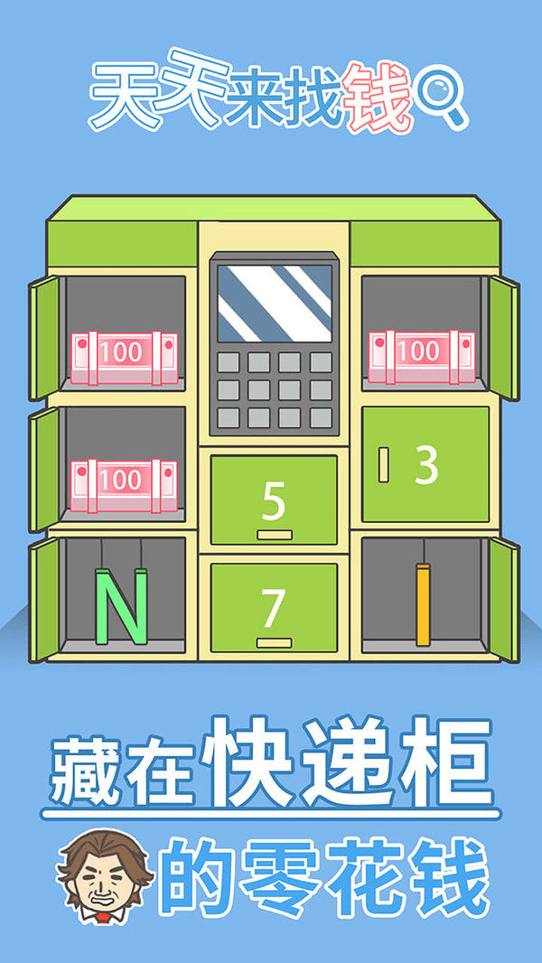 天天来找钱游戏