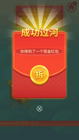 福利跳一跳红包版