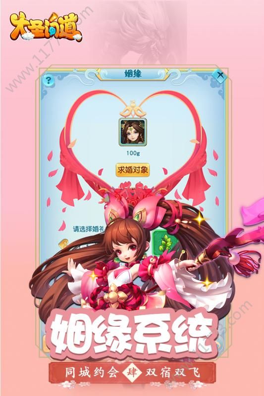 大圣问道官网版